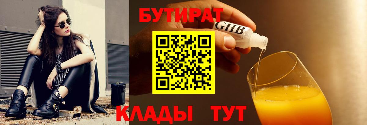 БУТИРАТ вода  Вход с VPN  БУТИРАТ  Губаха 