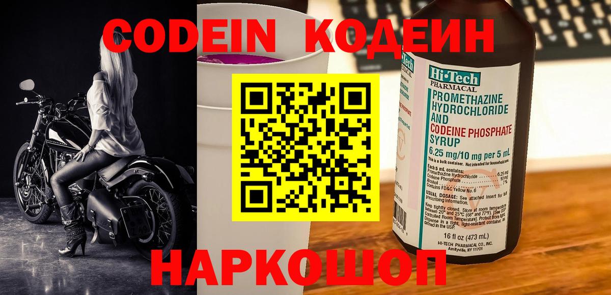 Кодеин Purple Drank Губаха