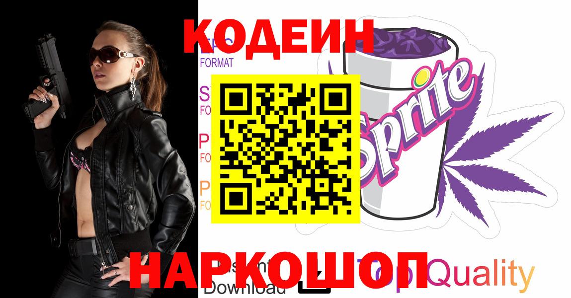 Кодеиновый сироп Lean Purple Drank  Кодеин Purple Drank  Вход с VPN  Губаха 