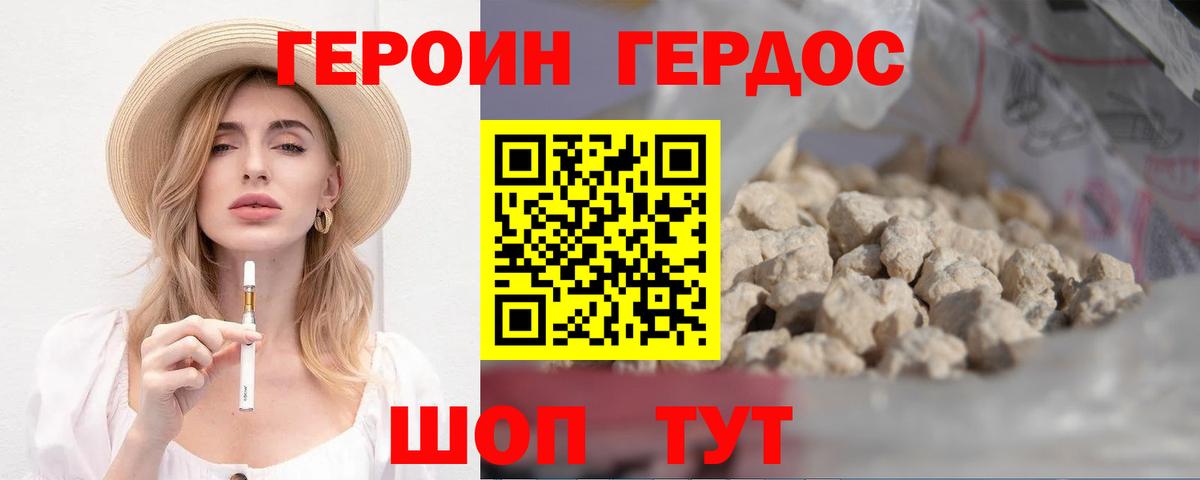 ГЕРОИН Афган Губаха