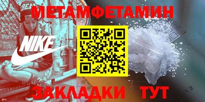 метамфетамин Вязьма