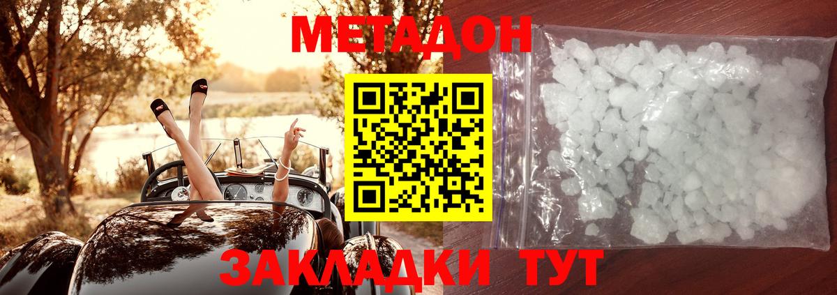 МЕТАДОН methadone  Вход с VPN  Губаха  МЕТАДОН кристалл 